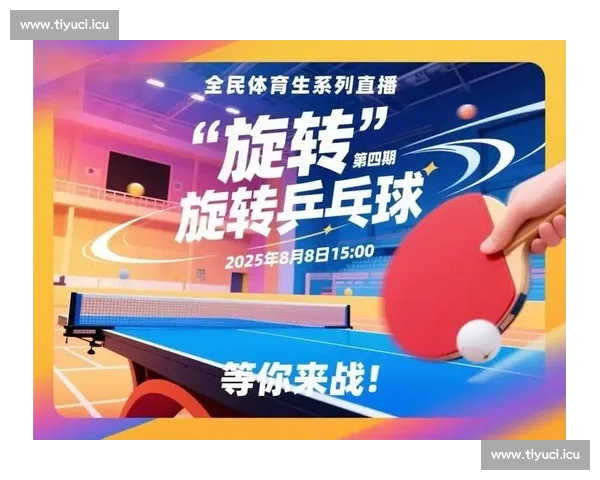 体育直播官方网站打造权威赛事直播放送与互动体验平台综合服务升级