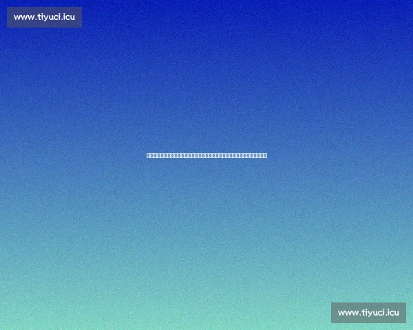 实时更新！今日体育赛事比分汇总，精彩对决不容错过，第一时间掌握比赛动态