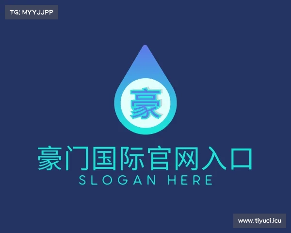 解读豪门国际官网入口